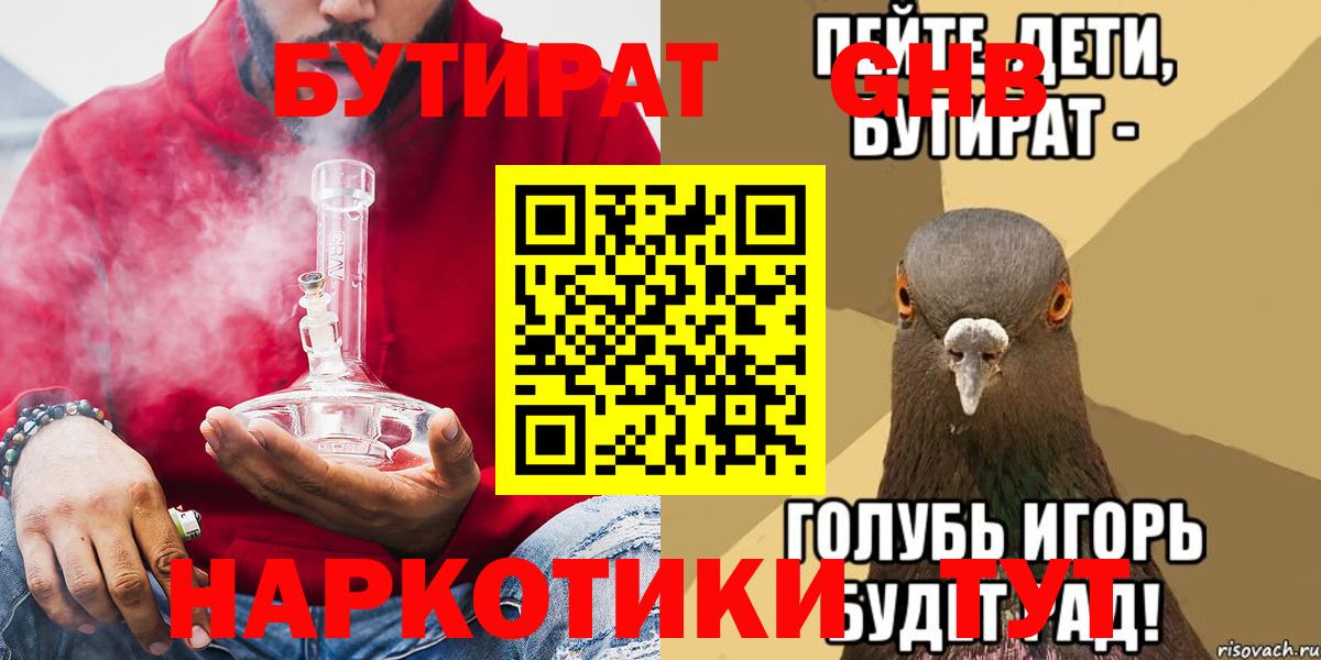 Бутират 99%  Вход с VPN  Великий Новгород 