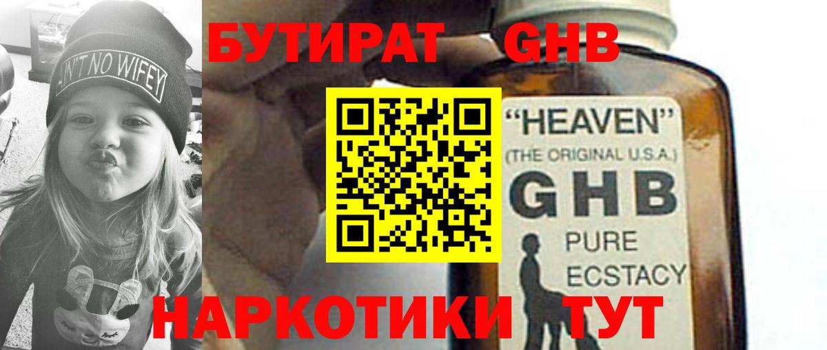БУТИРАТ бутик Великий Новгород