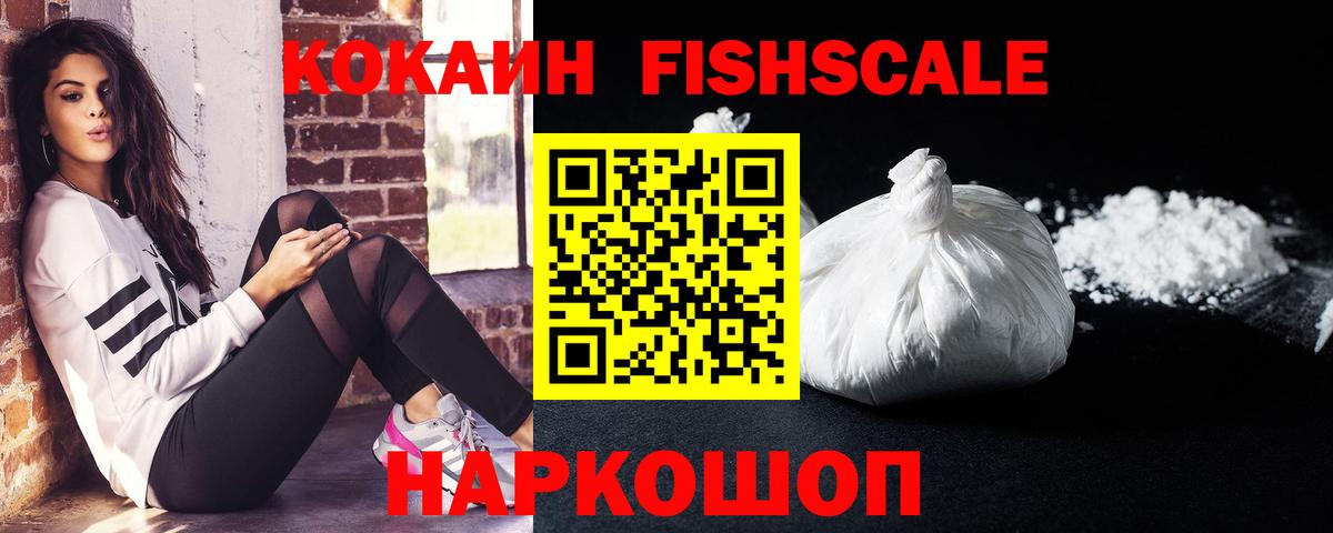 COCAIN FishScale  КОКАИН Боливия  Великий Новгород  Вход с VPN 