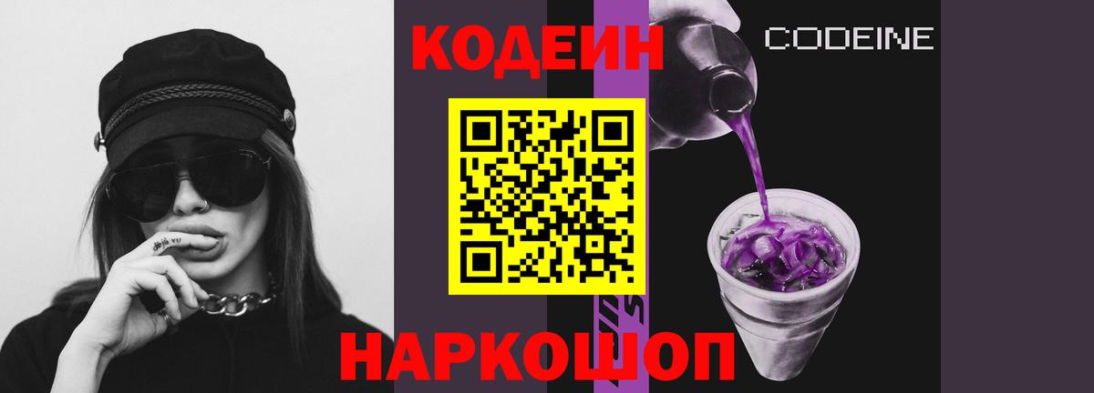 Великий Новгород  Codein Purple Drank  Вход с VPN 