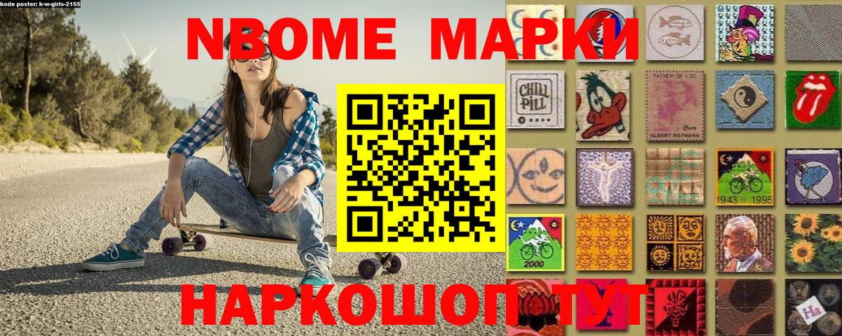 Марки N-bome  Марки NBOMe 1,8мг  Вход с VPN  Великий Новгород 