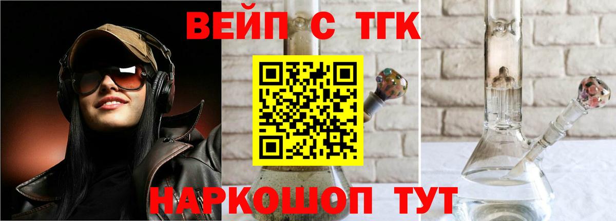 ТГК вейп с тгк  Вход с VPN  Великий Новгород 